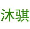 广东沐骐家具有限公司